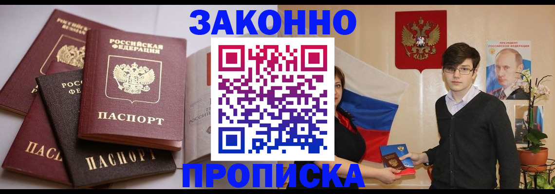 прописка для работы в Цивильске